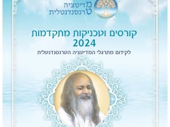 קורסים מתקדמים 2024