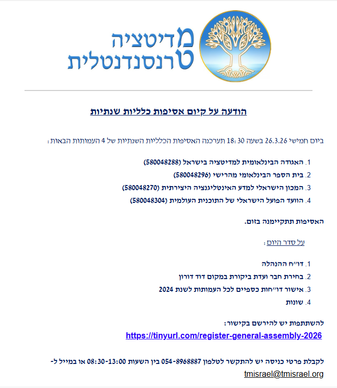 הודעה על קיום אסיפות כלליות שנתיות 2026
